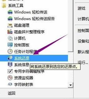 win7安全模式修复系统的操作方法