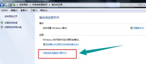 小编教你win7系统还原