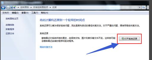 小编教你win7系统还原