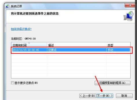 小编教你win7系统还原