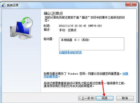 小编教你win7系统还原