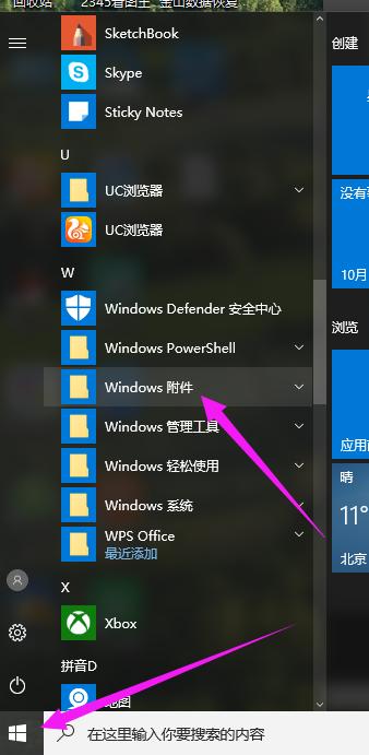 小编教你使用win10桌面小工具