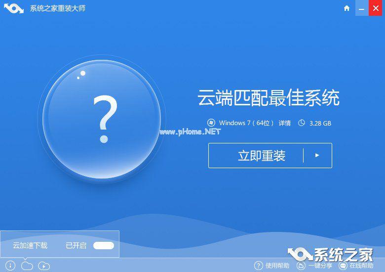 一键windows732位系统重装64位图文教程