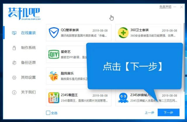 Thinkpad电脑一键重装系统win8教程