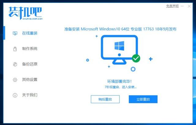 Thinkpad电脑一键重装系统win8教程
