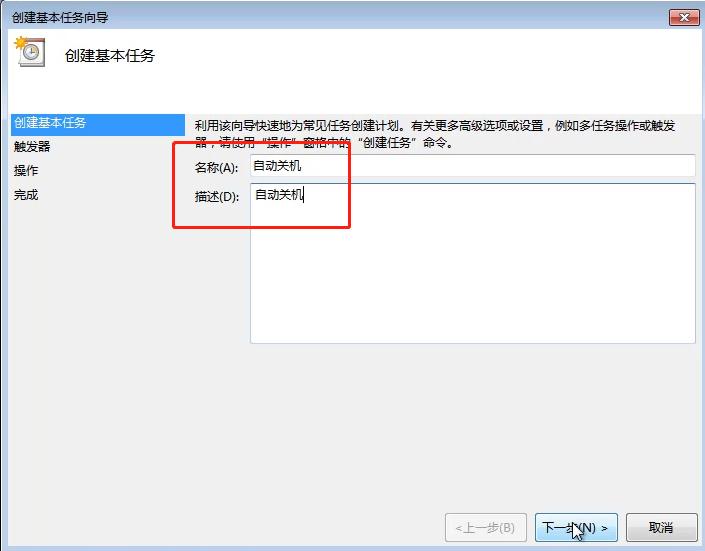 win7每天自动关机怎么设置