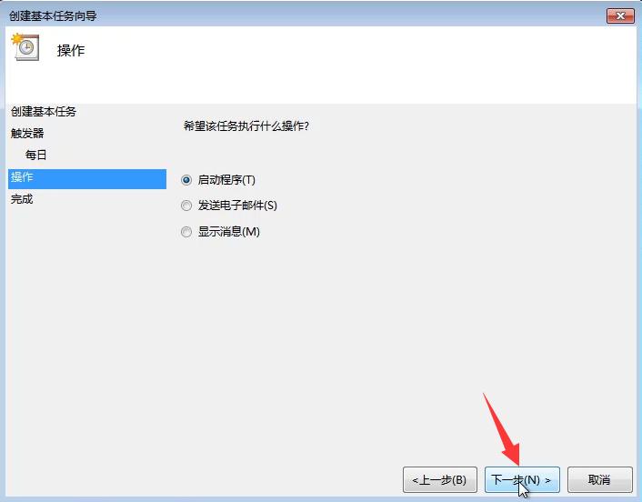 win7每天自动关机怎么设置
