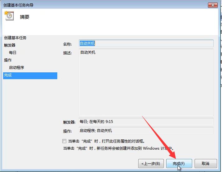win7每天自动关机怎么设置