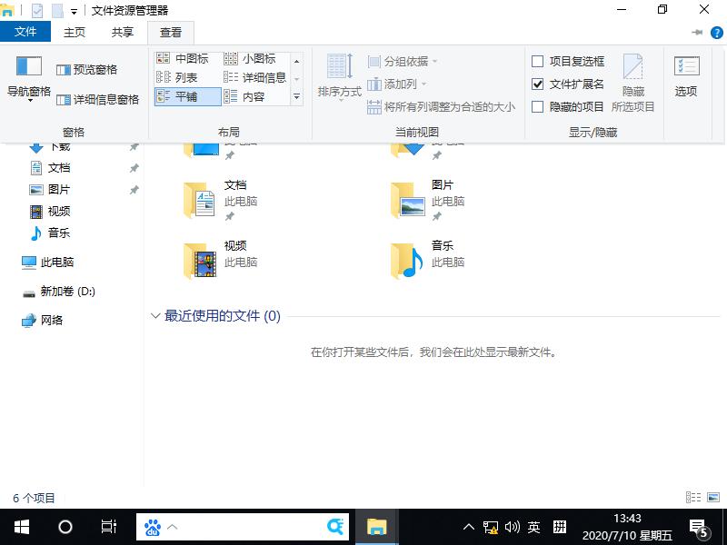 win10怎么显示文件后缀名