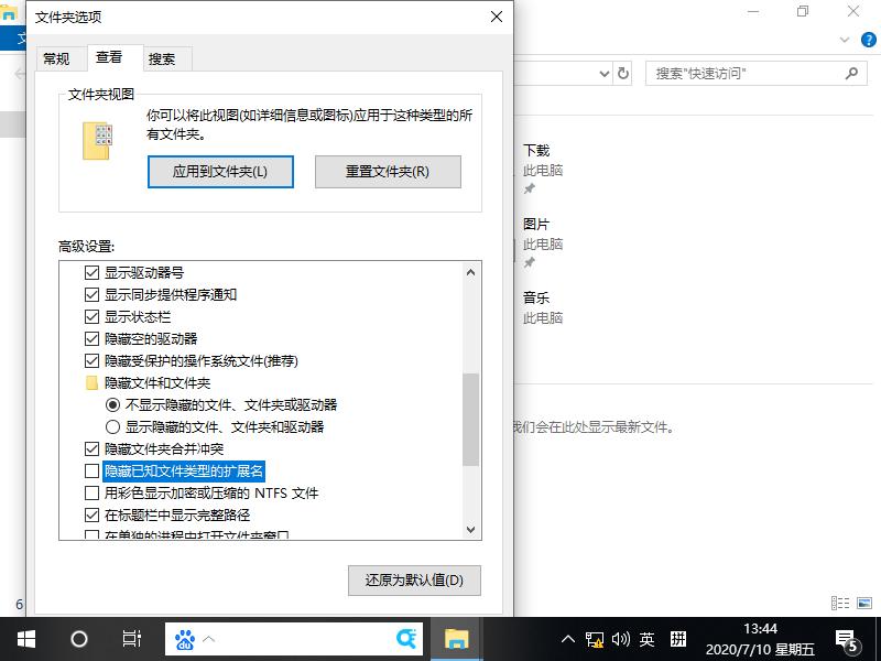 win10怎么显示文件后缀名