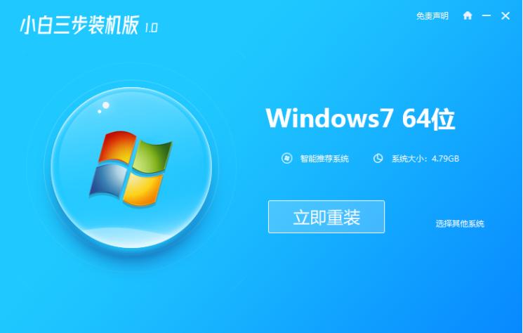 怎么快速一键装机win7旗舰版