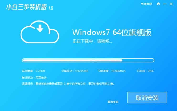 怎么快速一键装机win7旗舰版