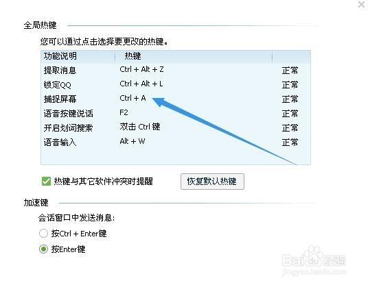 qq截图,小编教你qq快捷截图