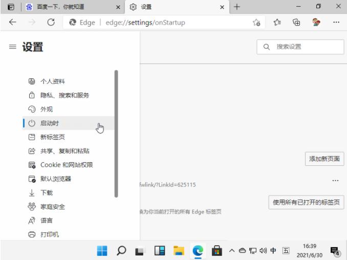 教你win11浏览器默认主页如何设置