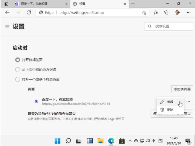教你win11浏览器默认主页如何设置