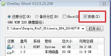 深度技术win7旗舰版安装教程操作步骤
