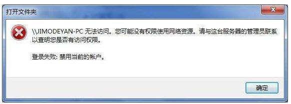 小编教你解决没有权限使用网络资源