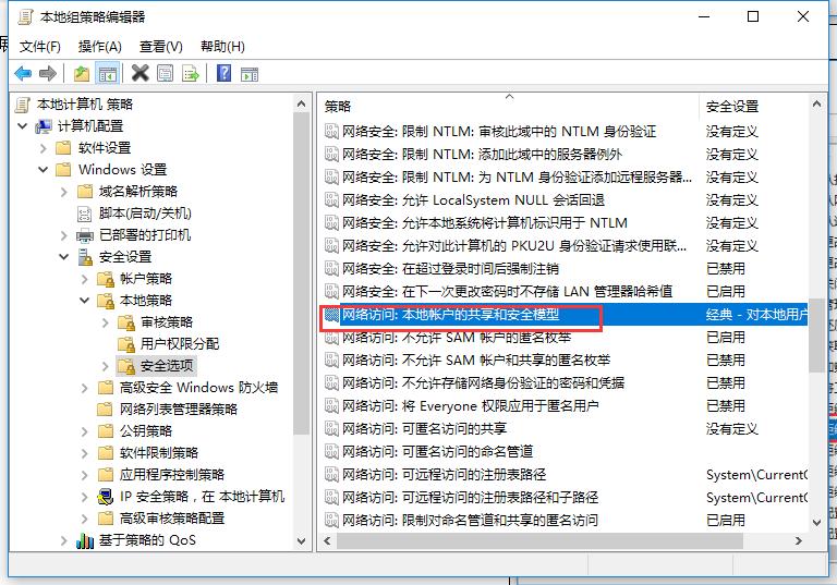 小编教你解决没有权限使用网络资源