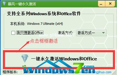 一键Ghost window7系统激活工具图文教程