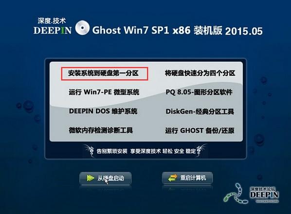 深度技术光盘win7系统安装方法分享