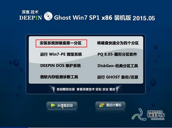 深度技术光盘win7系统安装方法分享