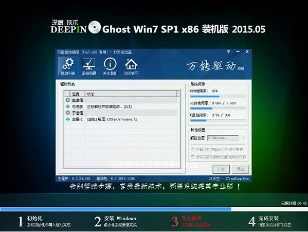 深度技术光盘win7系统安装方法分享