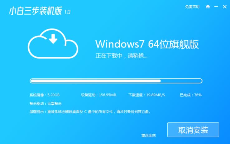 win7旗舰版64位系统下载安装的步骤教程