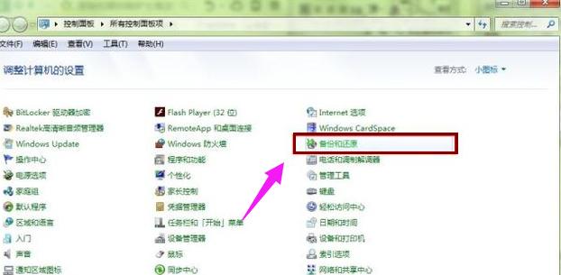 小编教你win7怎么备份系统