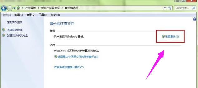 小编教你win7怎么备份系统