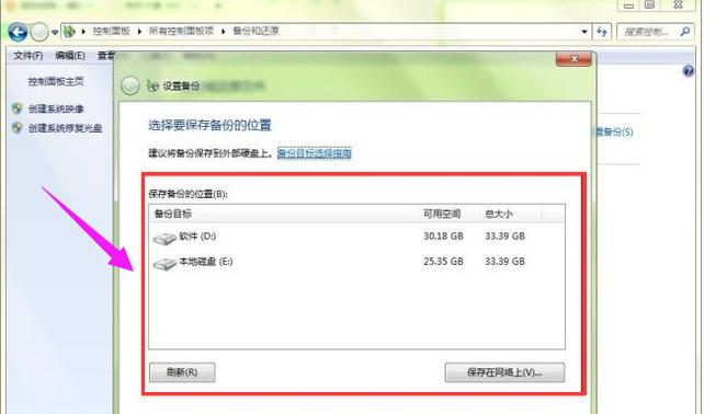 小编教你win7怎么备份系统