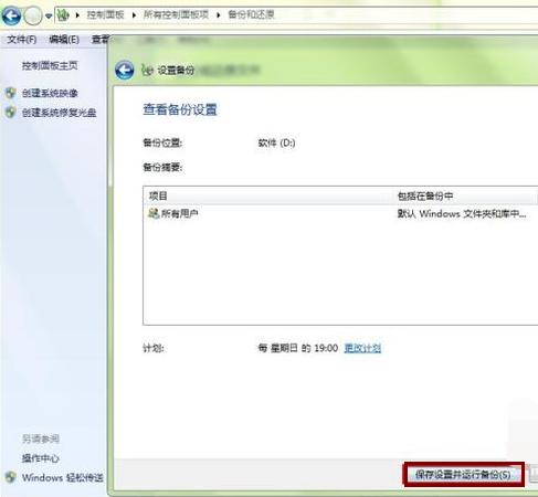 小编教你win7怎么备份系统