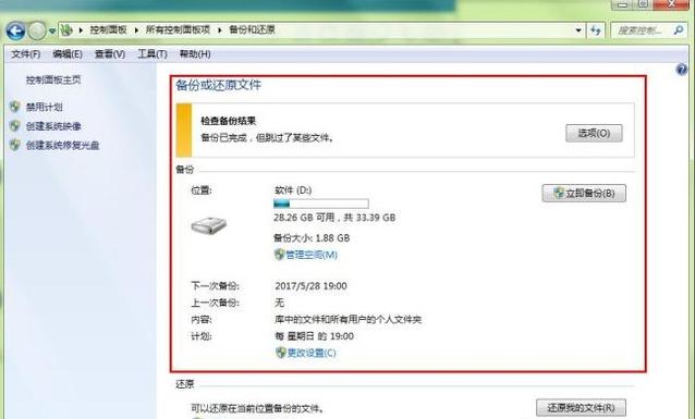 小编教你win7怎么备份系统
