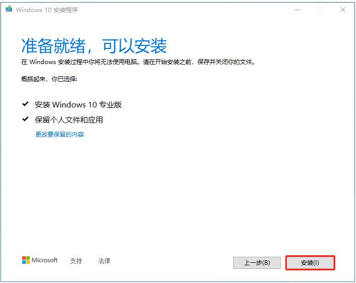 图文展示win10原版安装教程详解