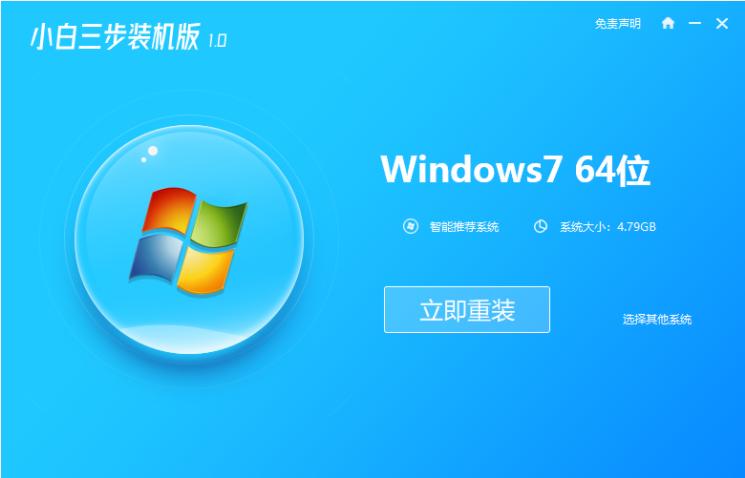 怎么一键重装win7系统教程