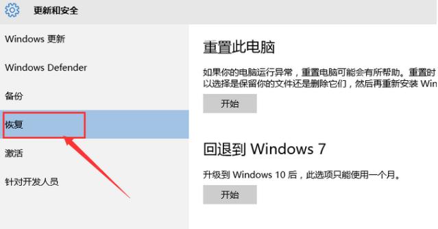 win10如何还原win7系统的教程