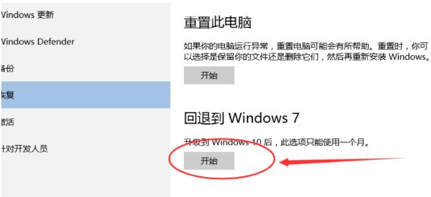 win10如何还原win7系统的教程