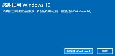 win10如何还原win7系统的教程