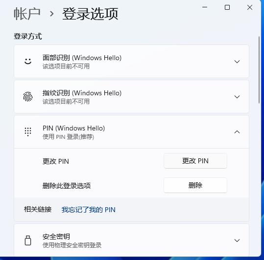 win11屏保设置密码要如何设置
