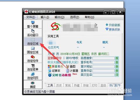 红蜻蜓截图软件,小编教你怎么使用红蜻蜓截图软件