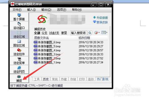 红蜻蜓截图软件,小编教你怎么使用红蜻蜓截图软件
