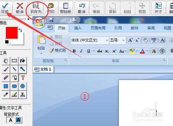 红蜻蜓截图软件,小编教你怎么使用红蜻蜓截图软件