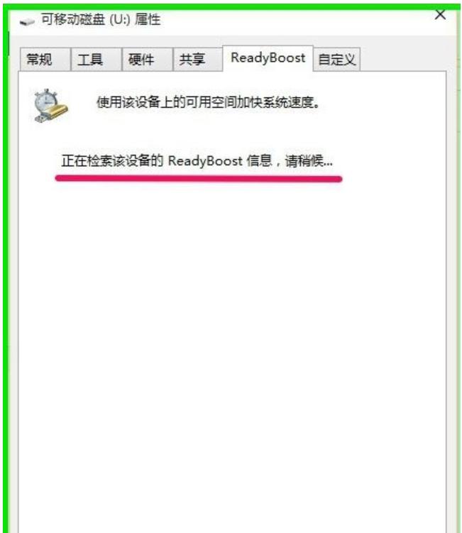 readyboost,小编教你win10使用ReadyBoost提高系统运行速度的方法