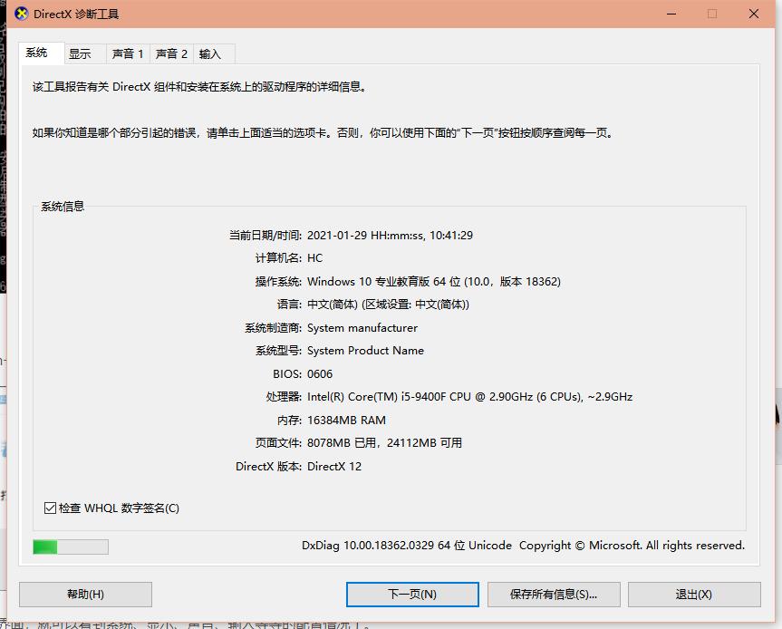 戴尔笔记本电脑win10如何一键查看电脑配置