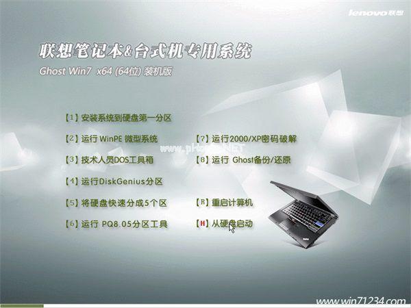 联想win7旗舰版64位系统下载教程