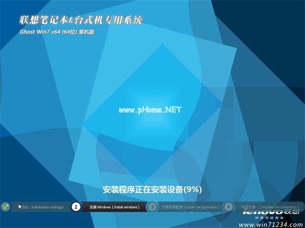 联想win7旗舰版64位系统下载教程