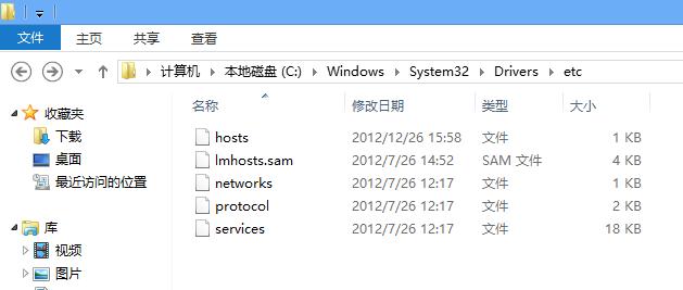 如何修改win8系统的hosts文件？