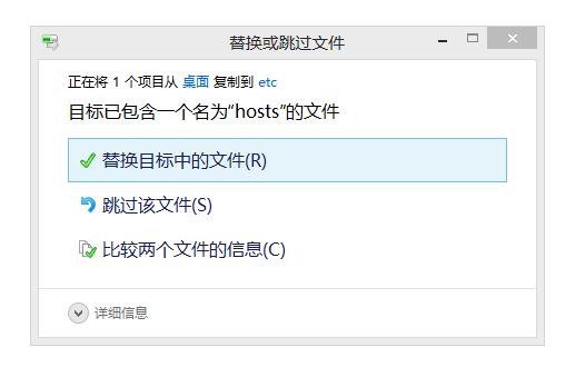 如何修改win8系统的hosts文件？