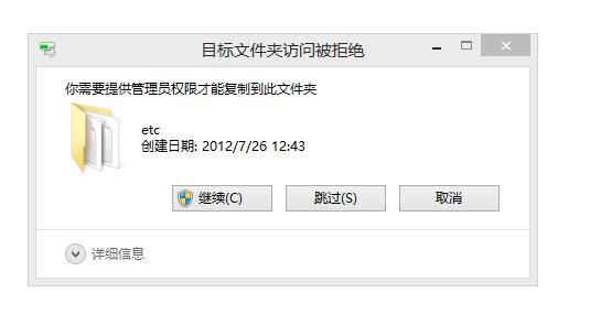 如何修改win8系统的hosts文件？