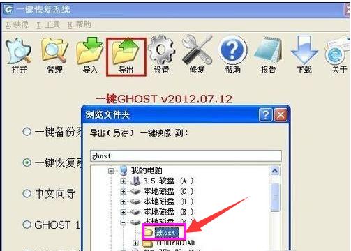 电脑系统如何一键还原,小编教你电脑系统一键还原的操作