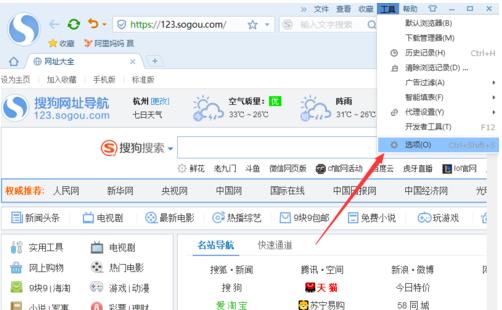 如何设置默认浏览器,小编教你如何将搜狗浏览器设为默认浏览器